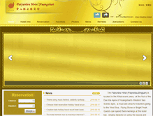 Tablet Screenshot of paiyunlouhotel.com